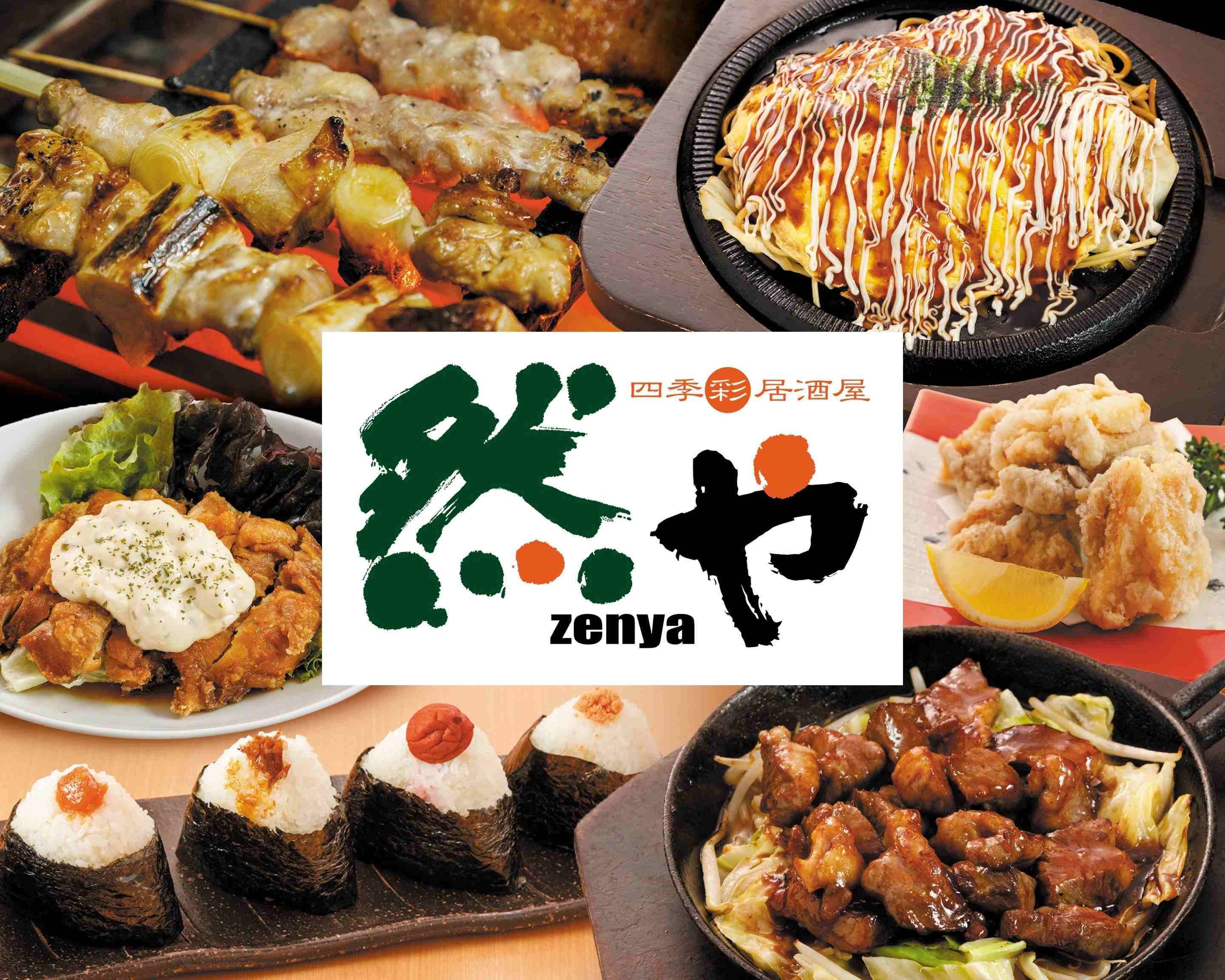 四季彩居酒屋 然や 平成けやき通り shikisai izakaya zenyの