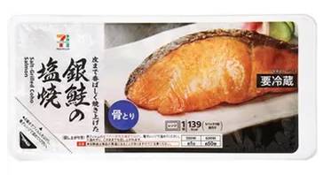 骨取り銀鮭の塩焼 1枚