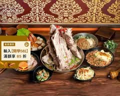 泰狠Tai.hen 泰式風味湯麵/火山排骨