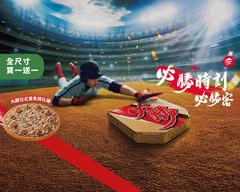 Pizza Hut必勝客 (忠孝延吉店)