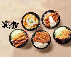 かつ丼屋 のぶお 広島土橋店