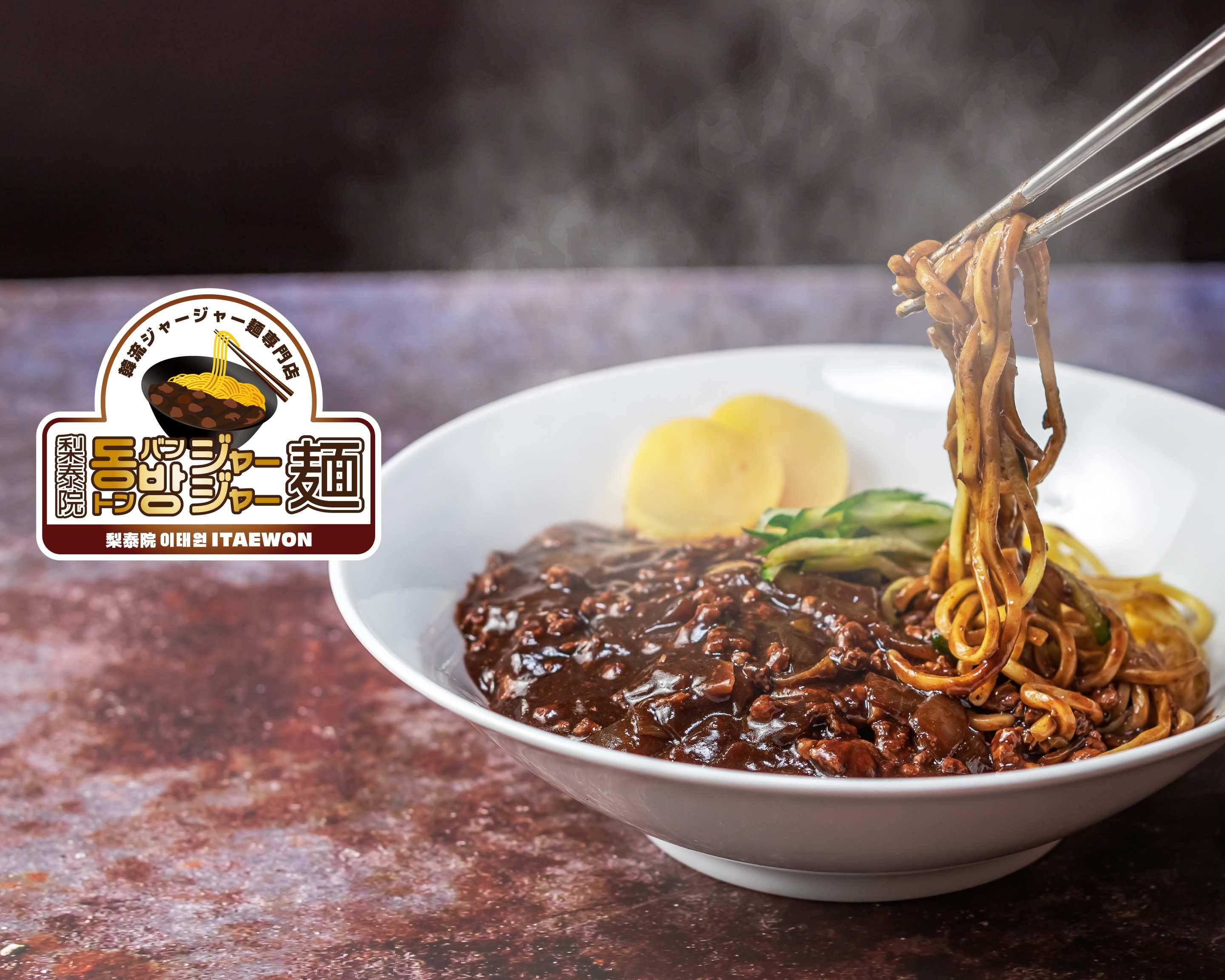 韓流ジャージャー麺専門店 梨泰院トンバンジャージャー麺 祇園店 Dongbang Jar Jar Noodle Korean Jar Jar Noodle Restanrant Gionの出前 宅配 テイクアウトメニュー ウーバーイーツ