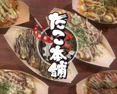 とんこつ出汁のフワトロたこ焼き　たこ本舗大須本店