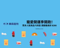 東森寵物 大里國光店 B0001