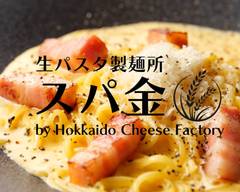 生パスタ製麵所 スパ金 by Hokkaido Cheese Factory