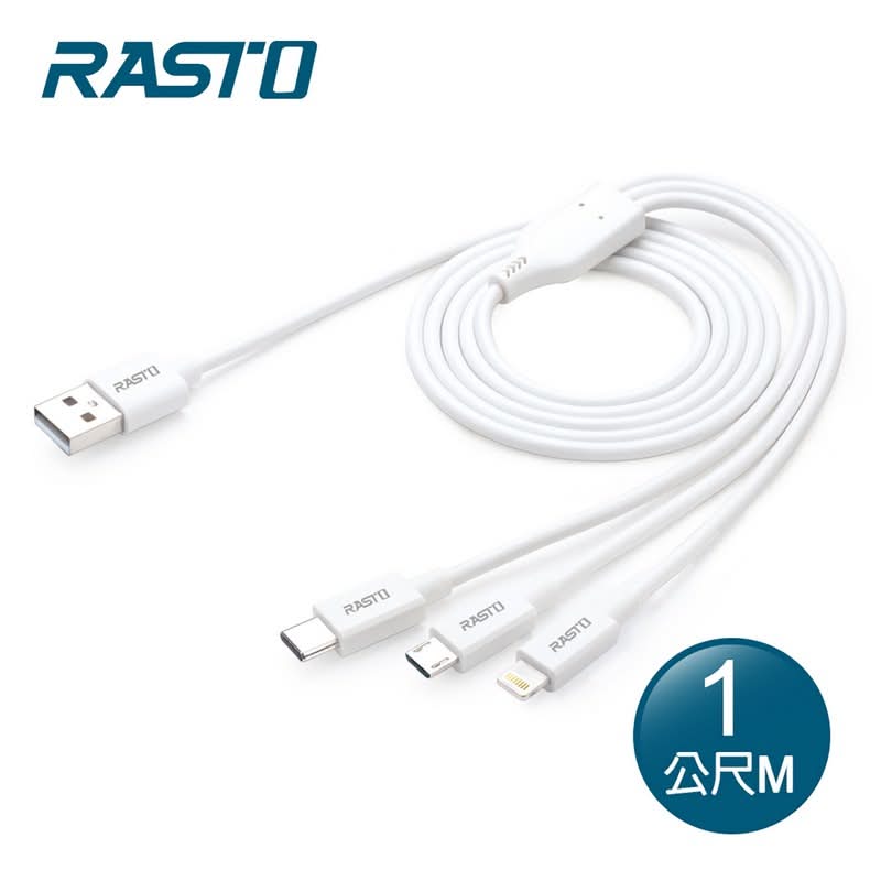 RASTO RX56 三合一充電線1M <1Set台 x 1 x 1Set台>