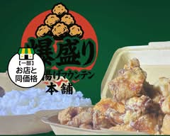 爆盛り唐揚げマウンテン本舗