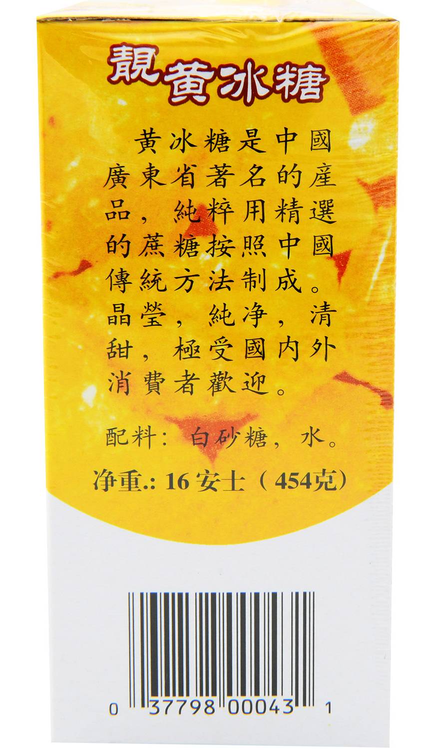 Chic Jiang Bridge Yellow Rock Sugar (16 oz) | Postmates