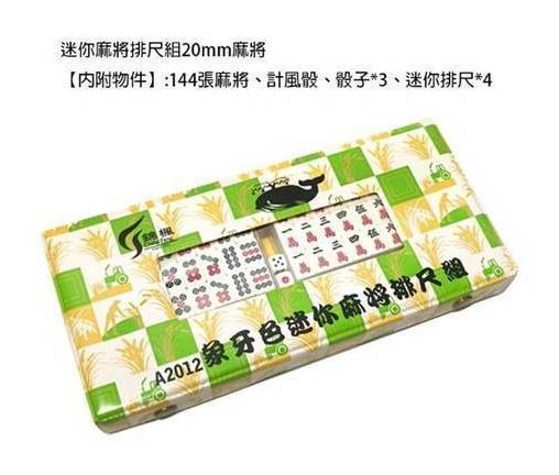 迷你麻將排尺組(象牙白)#4711182098889