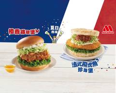 摩斯漢堡Mos Burger  淡水中北店