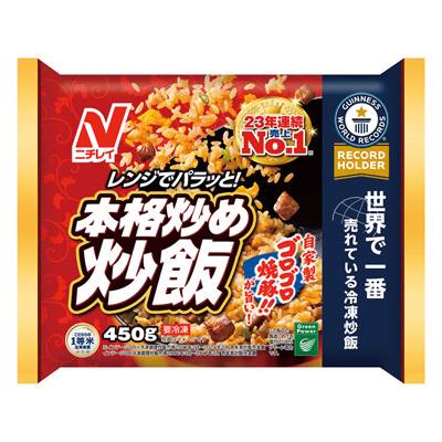 ニチレイ　本格炒め炒飯　４５０ｇ