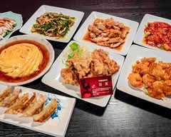 中国家庭料理 福源