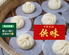 中華料理 供味	Tomomi