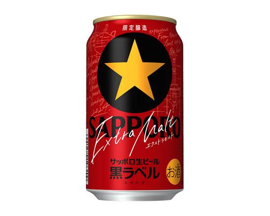 348445：サッポロ黒ラベルエクストラモルト 350ML缶 / Sapporo, Kuro Label,Exstra Malt×350ML