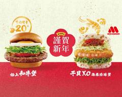 摩斯漢堡Mos Burger  安和店