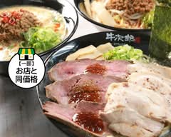 麺屋　牛次郎 Menya gyujirou