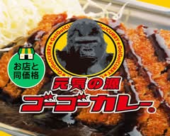 ゴーゴーカレー 東京駅八重洲北口前スタジアム