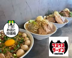 クスクスラーメン福山店 Kusukusu Ramen Fukuyama-ten