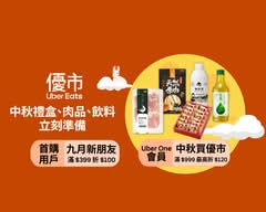 Uber Eats 優市 大安店