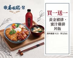 春風稻鐵板燒丼飯 烏日新興店