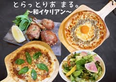 とらっとりあ まる。