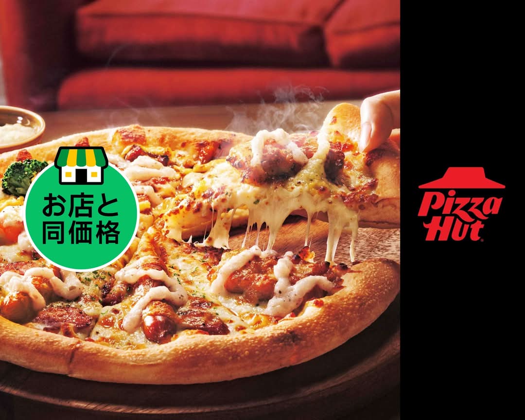 ピザハット 下赤塚店 Pizza Hut Shimoakatsukaのデリバリー | メニュー
