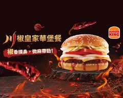 Burger King漢堡王 桃園八德店