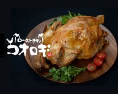 【ハーブチキンと秘伝の調味料】ローストチキンコオロギ