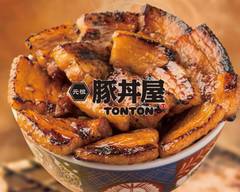 元祖豚丼屋ＴＯＮＴＯＮ岡崎店 Ganso butadonya TONTON Okazakiten