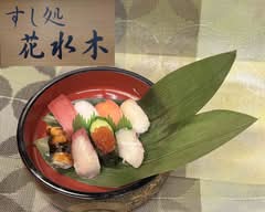 すし処 花水木