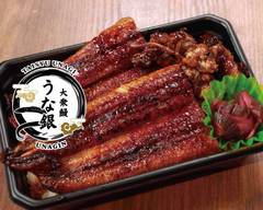 大衆鰻 うな銀 東室蘭中島町店