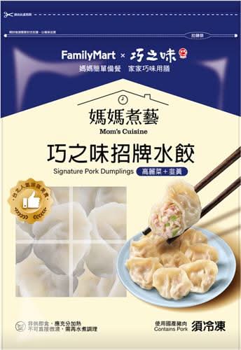 巧之味招牌水餃