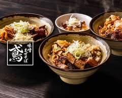 【濃厚背脂味噌まぜそば】鳶-TOBI- 名古屋東新町店