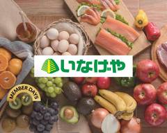 いなげや横浜綱島店
