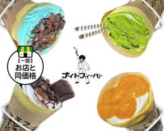 【クレープ】ナイトフィーバー Night Fever