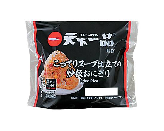 【おにぎり】天下一品監修 こってり仕立ての炒飯おにぎり*