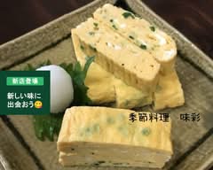 季節料理　味彩