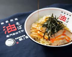 油そば専門店 はてな 多賀城本店 aburasoba senmonten hatena tagajoh honten