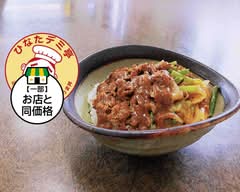 【宮崎ひなた育ちのコクうま丼】ひなたデミ亭
