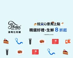湯瑪仕肉舖 忠孝店