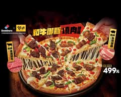 Domino's Pizza 達美樂 埔里南昌店