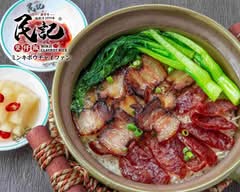 民記煲仔飯 高田馬場店