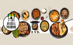 【韓国人が作る本場の韓国料理】J食堂　J Shokudo