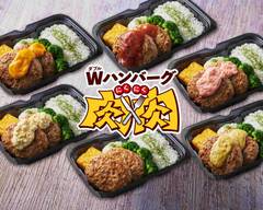 Wハンバーグ肉×肉 阪急塚口南口店 Double hamburg niku×niku Hanyutsukaguchi