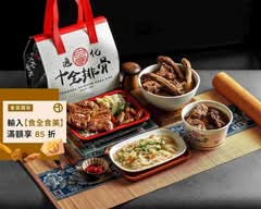 白家十全藥燉排骨 萬芳店