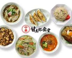 甘太郎食堂 馬車道店 amataroshokudo bashamichiten