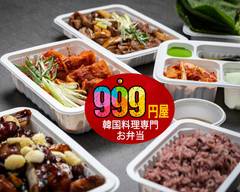 999円屋 韓国料理専門店