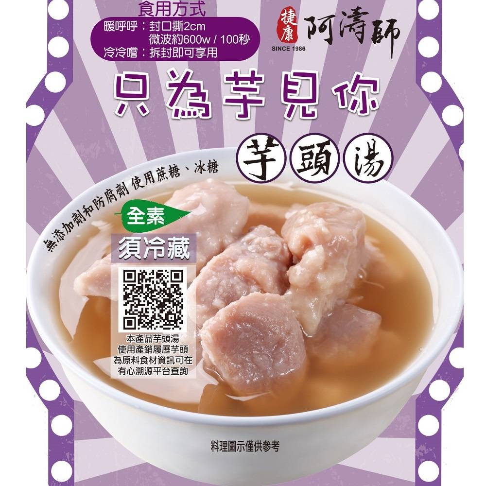 阿濤師 芋頭湯360g(即食) <1PC碗 x 1 x 1PC碗>