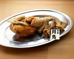 目黒 月鳥　武蔵小山駅前