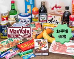 マックスバリュエクスプレス奈良屋 MaxValuExpress Narayamachi P